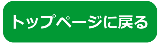 トップページ